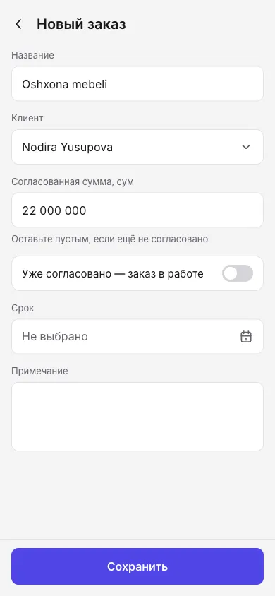 Откройте новый заказ