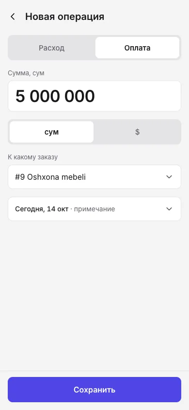 Запишите оплату клиента